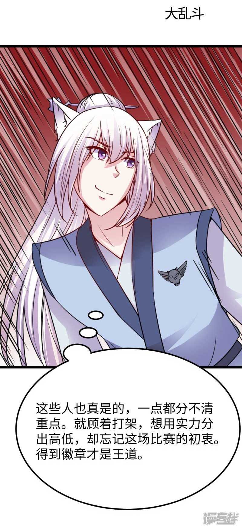 寵狐成妃 - 第344話 潛入百獸殿 - 2