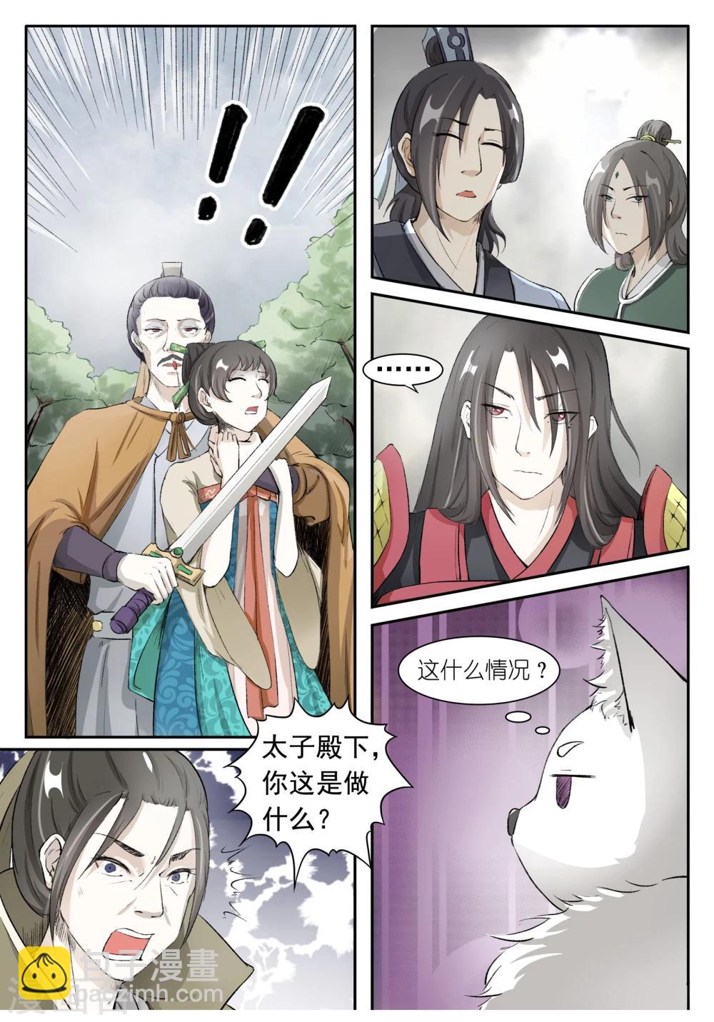寵狐成妃 - 第37話 交換 - 2