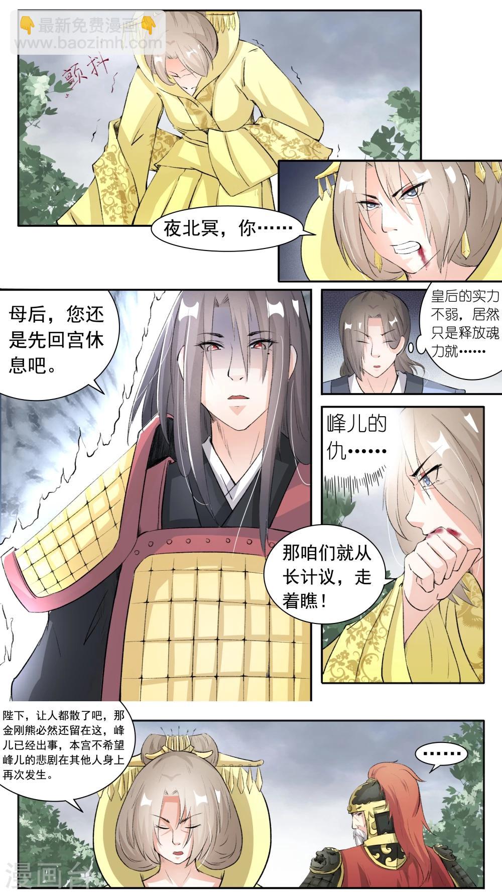 寵狐成妃 - 第39話 她？ - 2