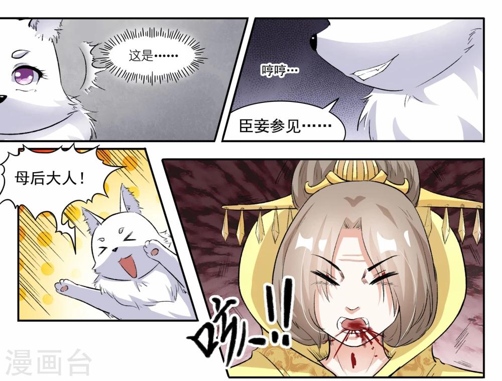 寵狐成妃 - 第43話 要挾 - 2