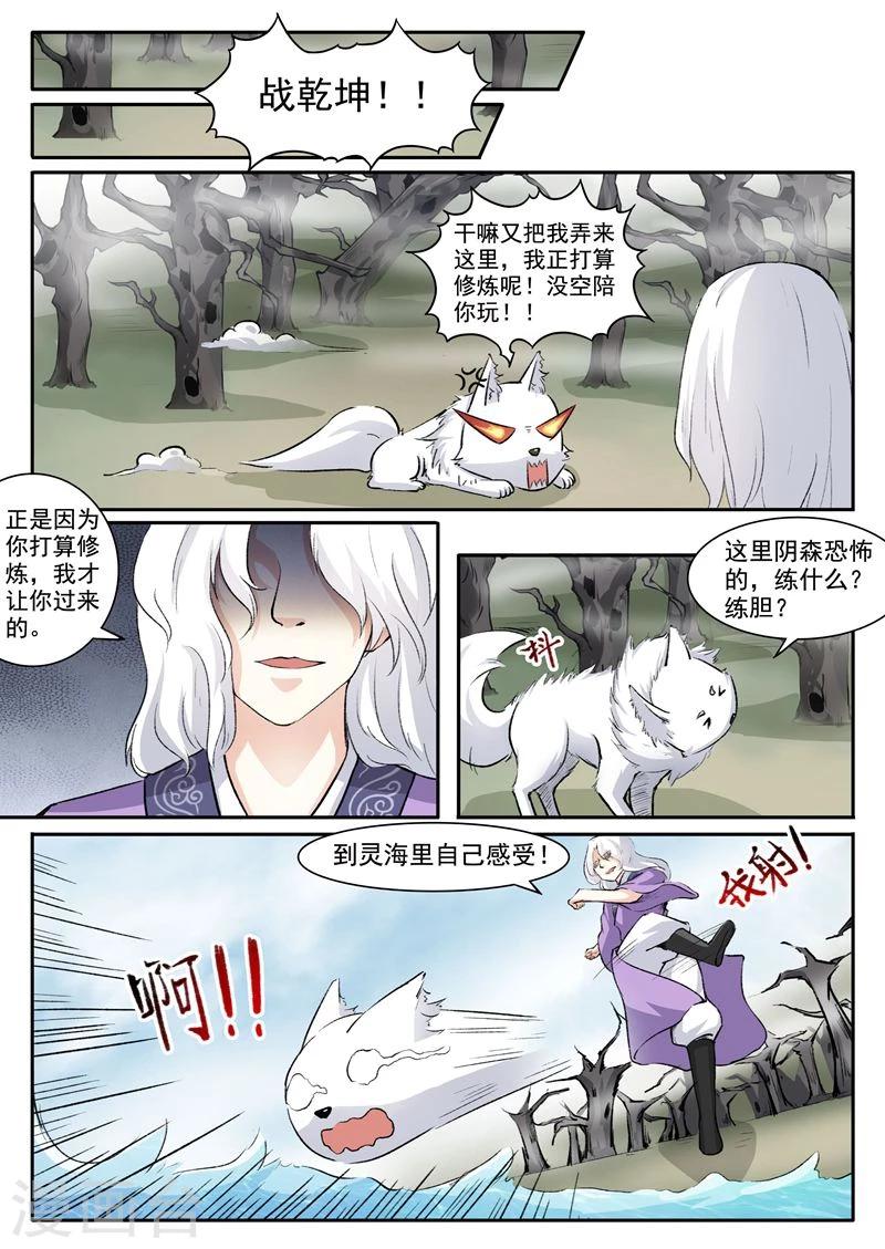 寵狐成妃 - 第45話 蓮心火？！ - 1