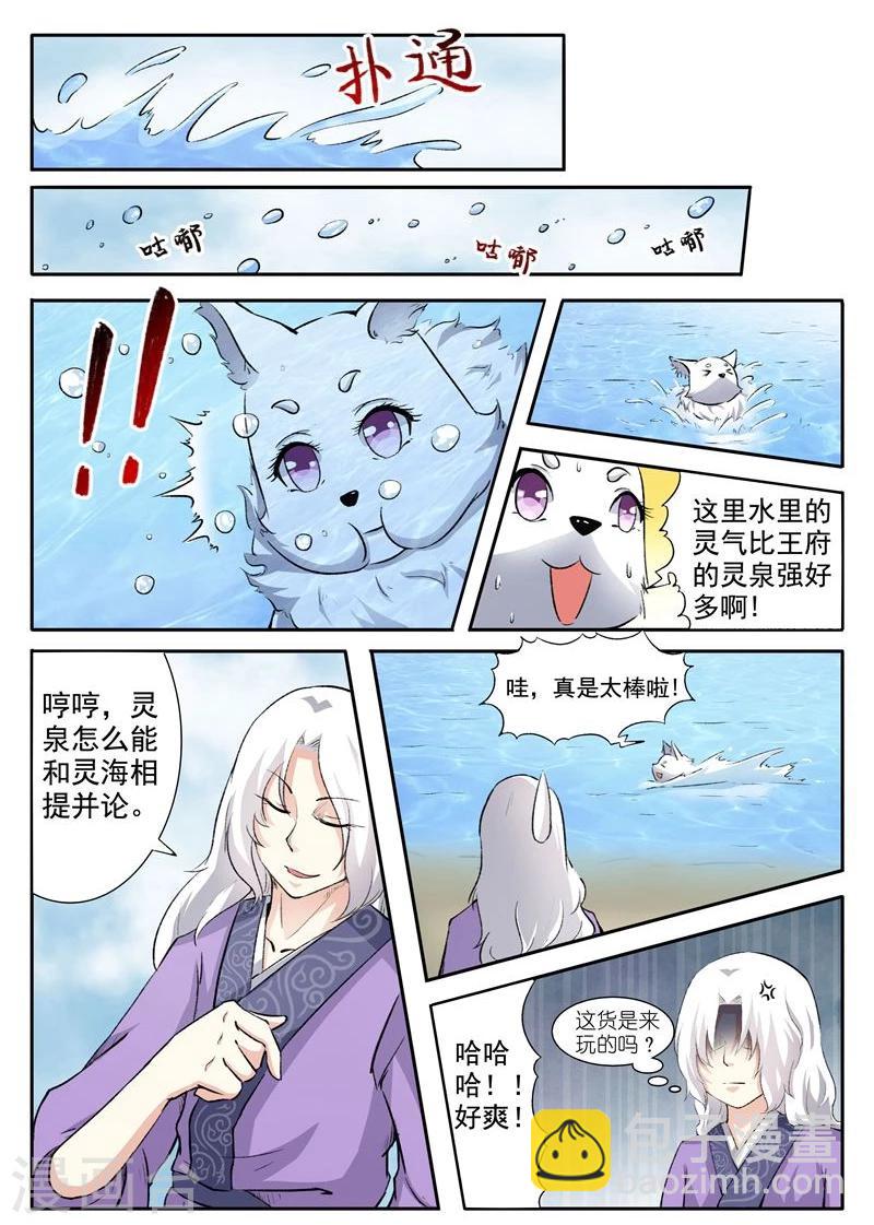 寵狐成妃 - 第45話 蓮心火？！ - 2