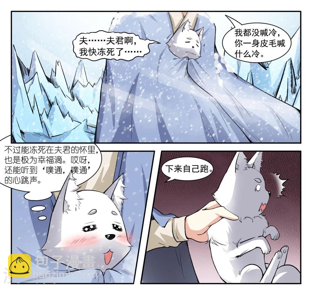 寵狐成妃 - 第49話 極寒之地 - 2
