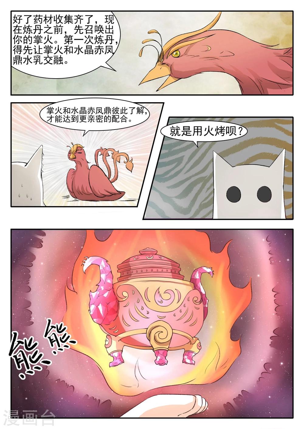 寵狐成妃 - 第55話 兒子？龍寶！ - 1