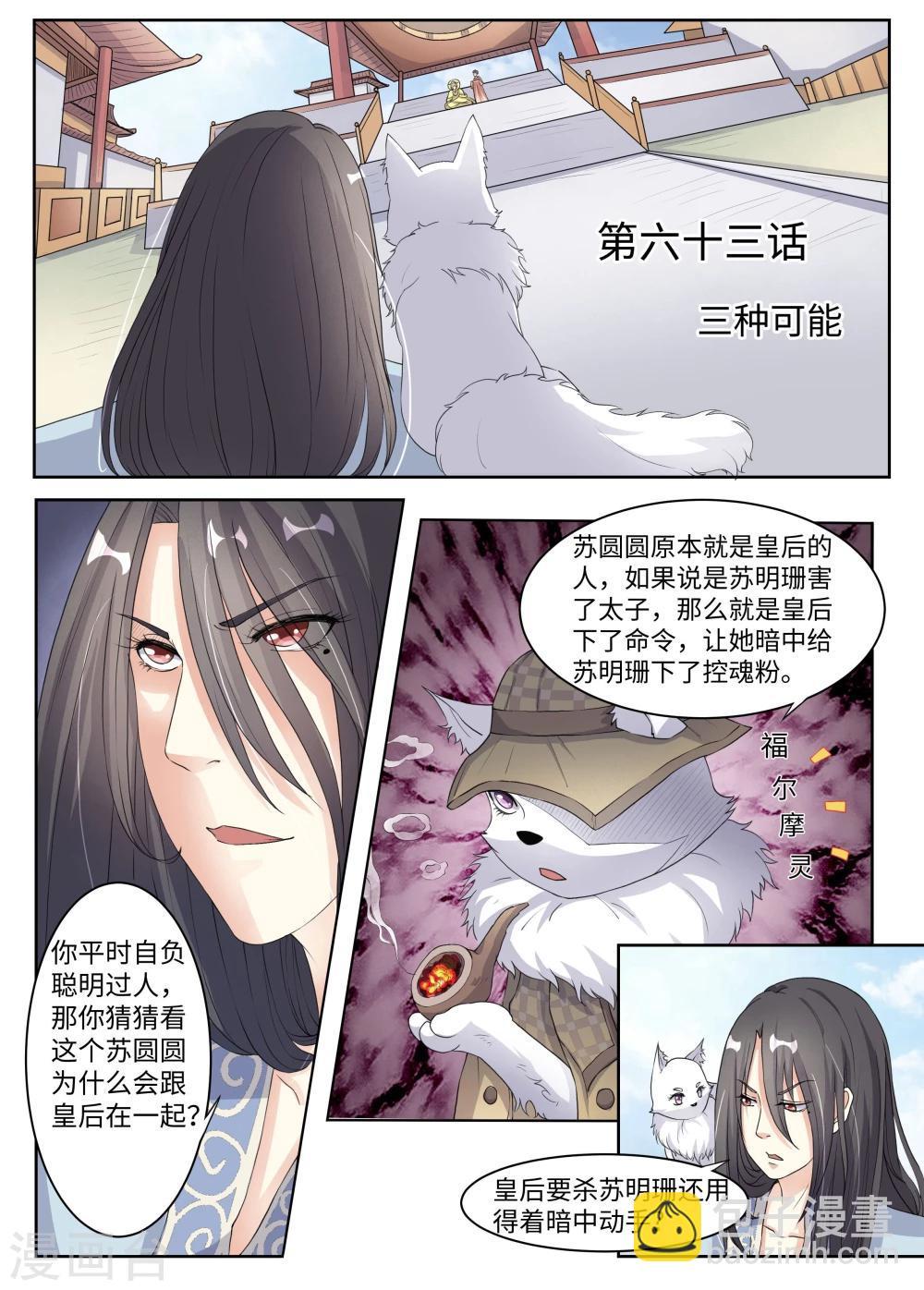 寵狐成妃 - 第63話 三種可能 - 2
