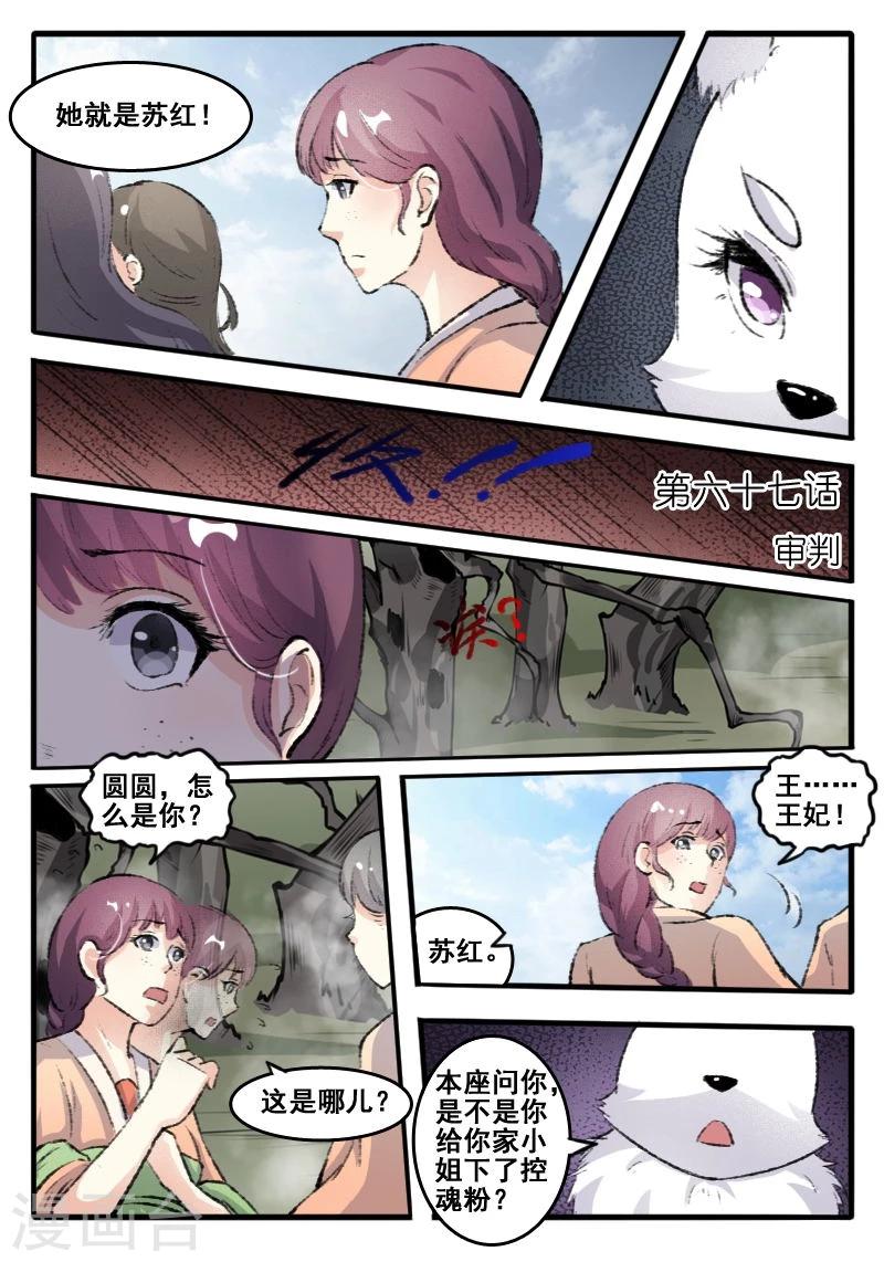 寵狐成妃 - 第67話 審判 - 1