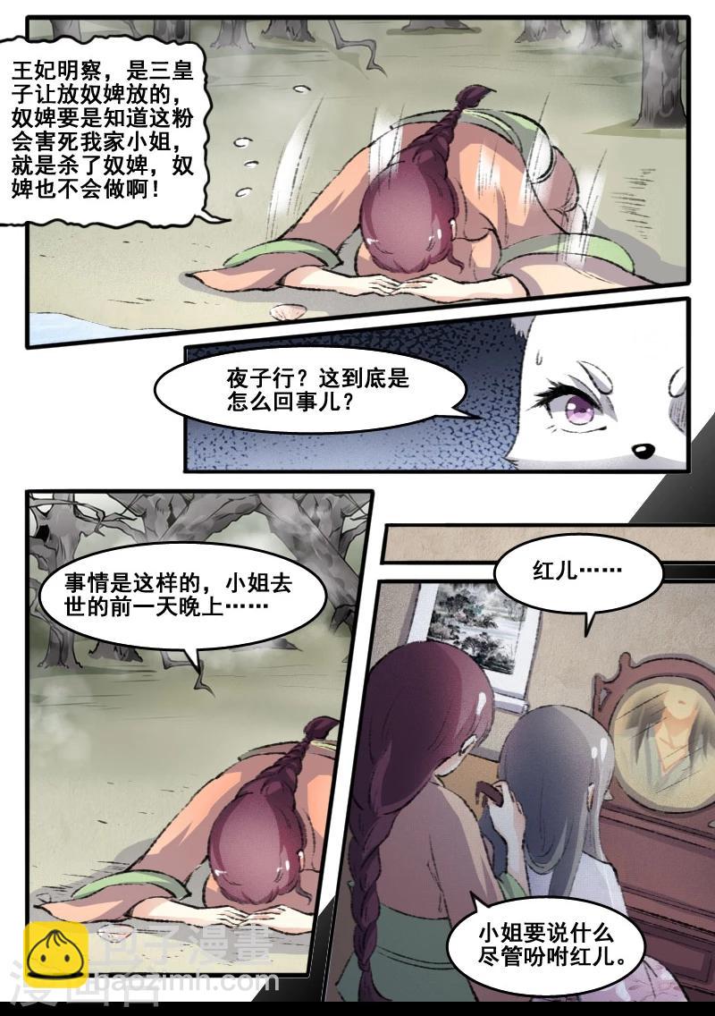 寵狐成妃 - 第67話 審判 - 2
