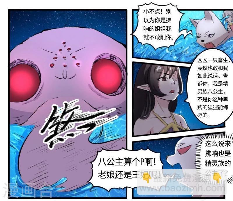 寵狐成妃 - 第77話 狐狸VS章魚 - 2