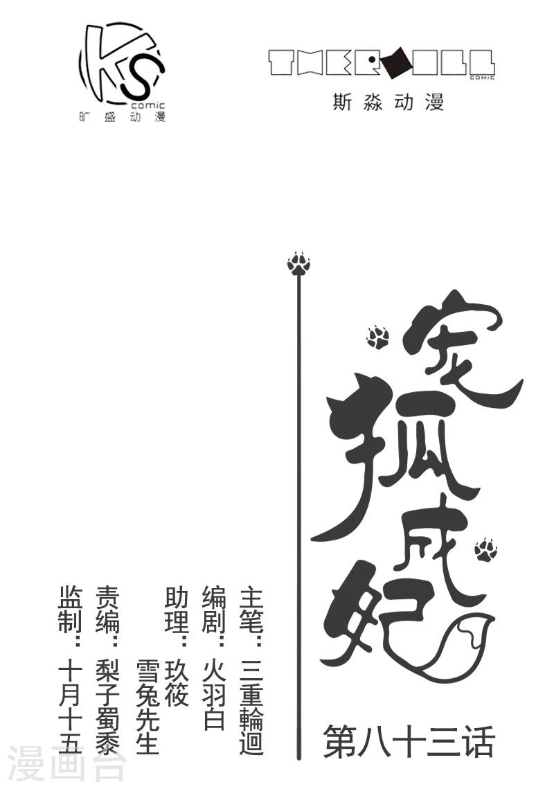 寵狐成妃 - 第83話 賭就賭大點 - 1
