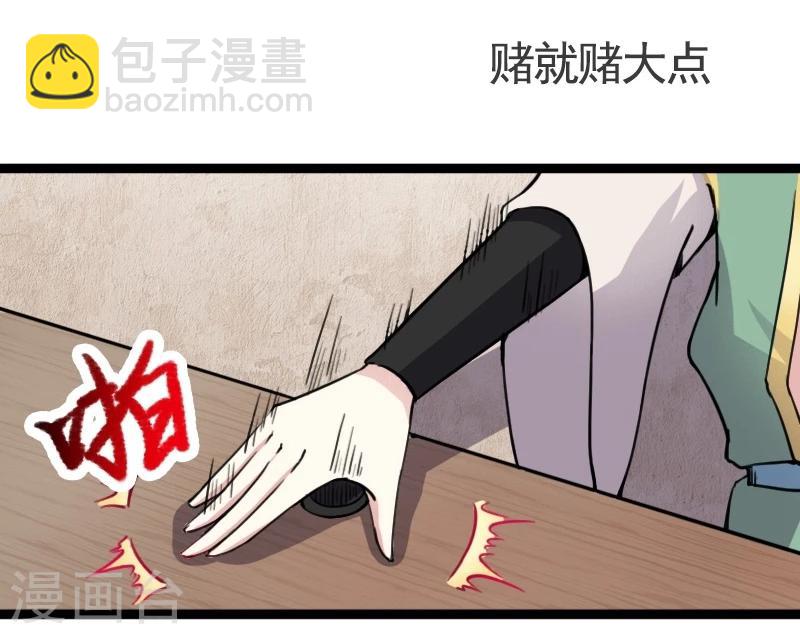 寵狐成妃 - 第83話 賭就賭大點 - 2
