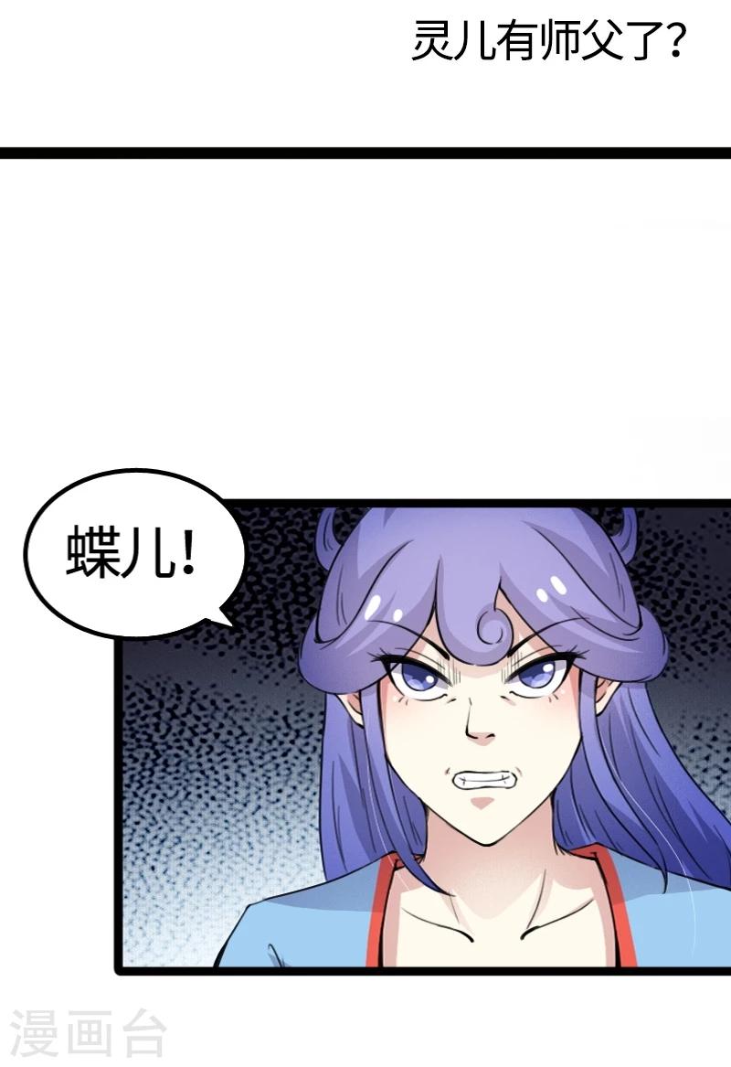 寵狐成妃 - 第91話 靈兒有師父了？ - 2