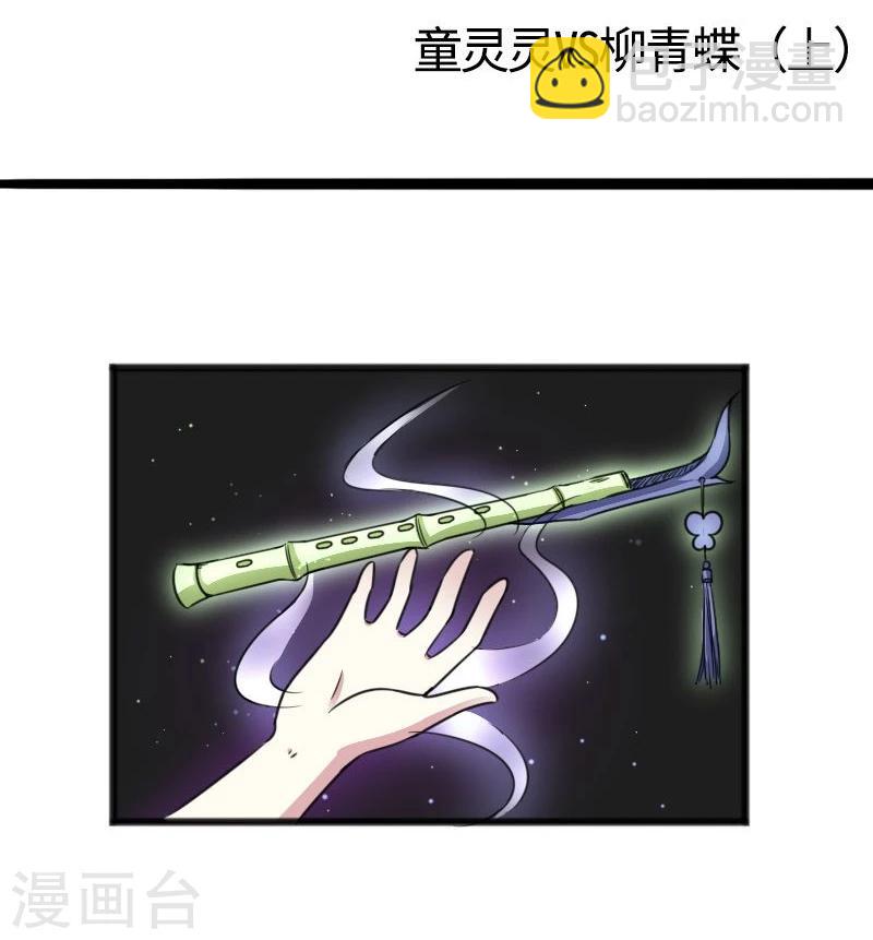 寵狐成妃 - 第95話 童靈靈VS柳青蝶（上） - 2