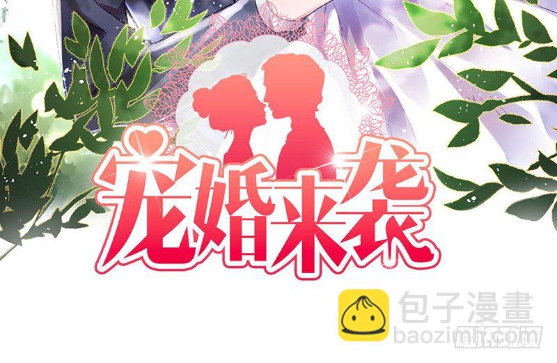 寵婚來襲 - 婚約 - 2