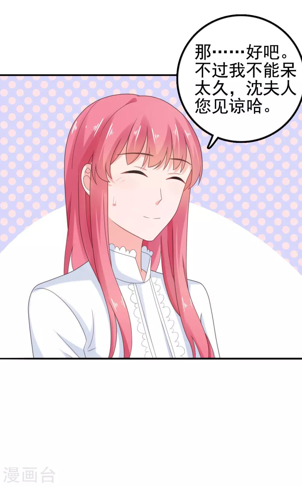 寵婚來襲 - 第106話 拿我的話當耳旁風 - 2