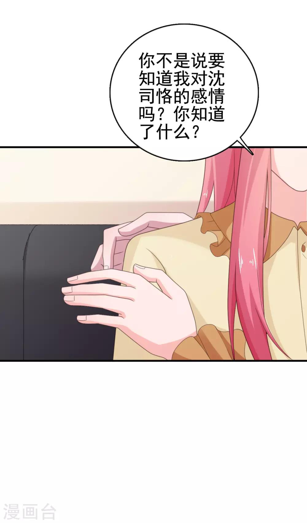 寵婚來襲 - 第110話 別再叫我姐姐！ - 2