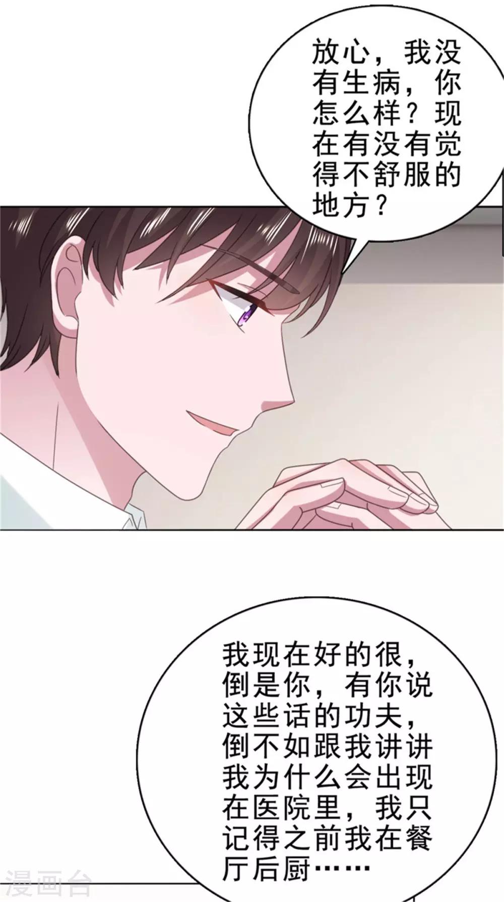 寵婚來襲 - 第122話 嫂子，我很擔心你 - 2