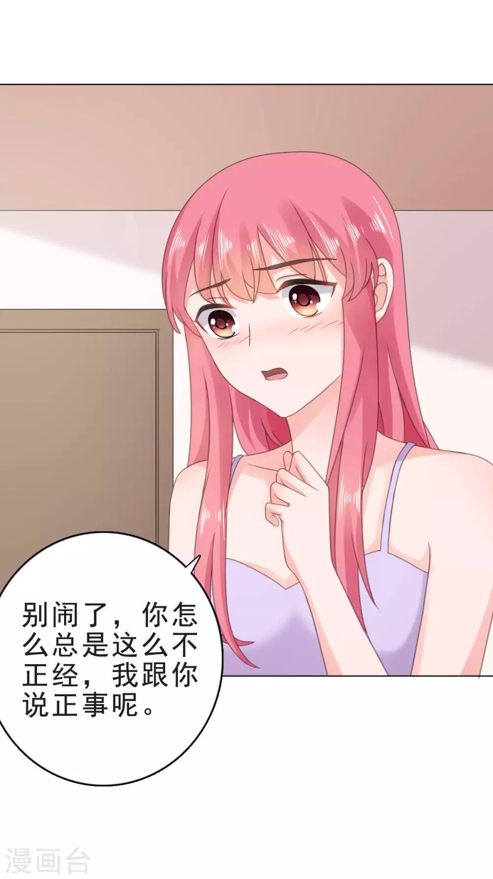寵婚來襲 - 第124話 有人要害你 - 2