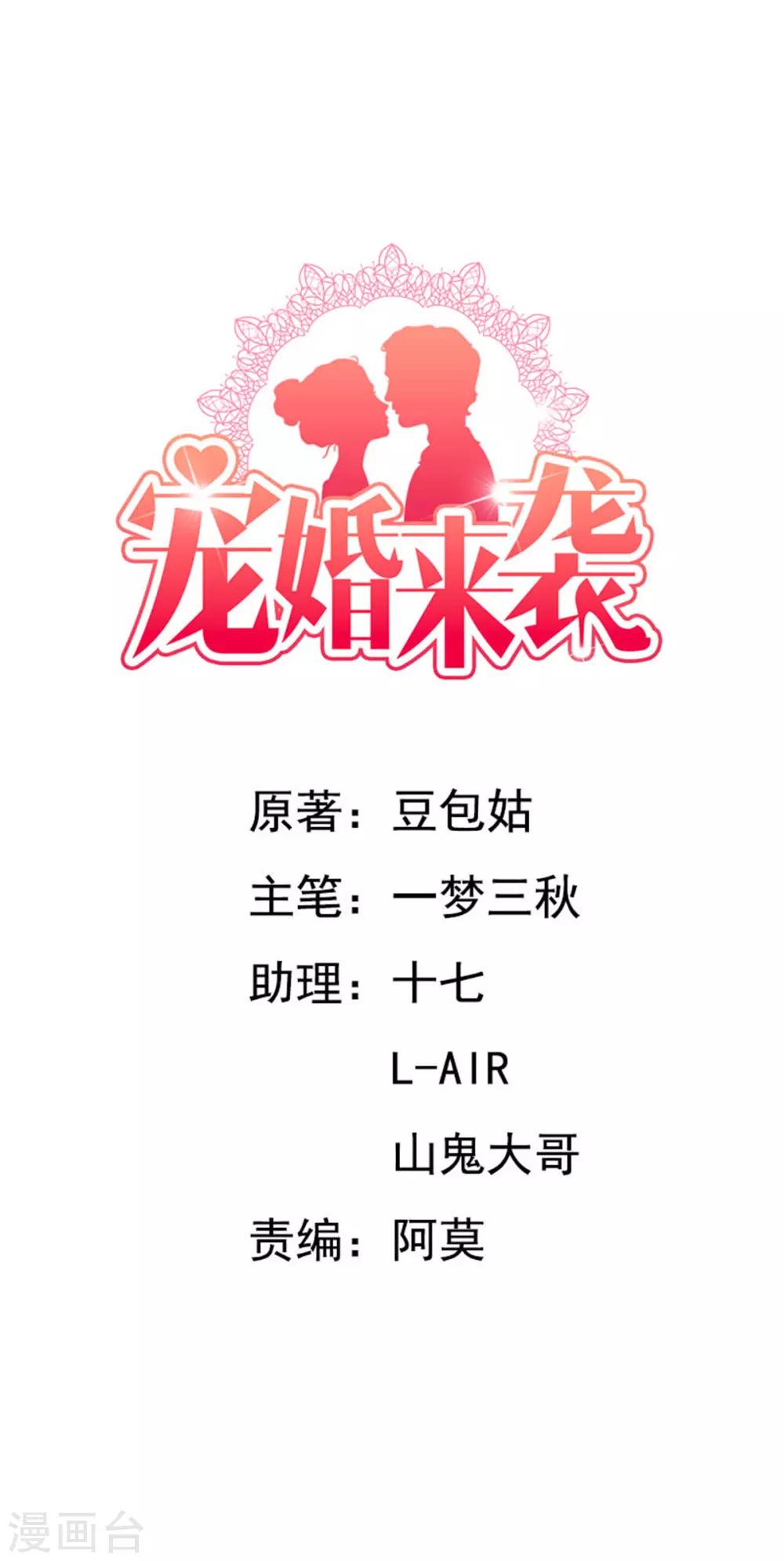 寵婚來襲 - 第128話 放開我，沈老師 - 1