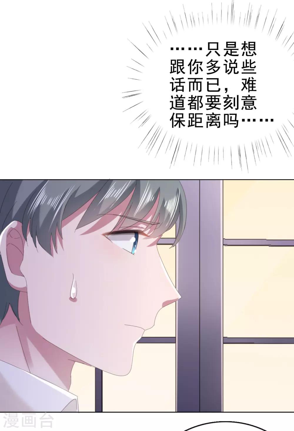 寵婚來襲 - 第128話 放開我，沈老師 - 2