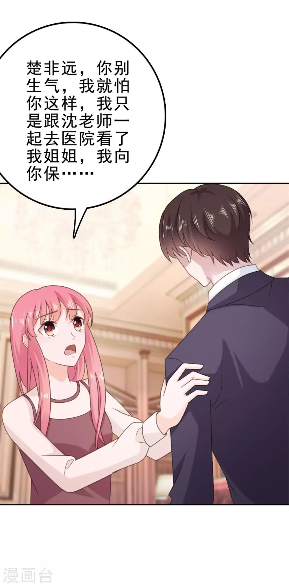 寵婚來襲 - 第130話 我愛你，楚非遠 - 2