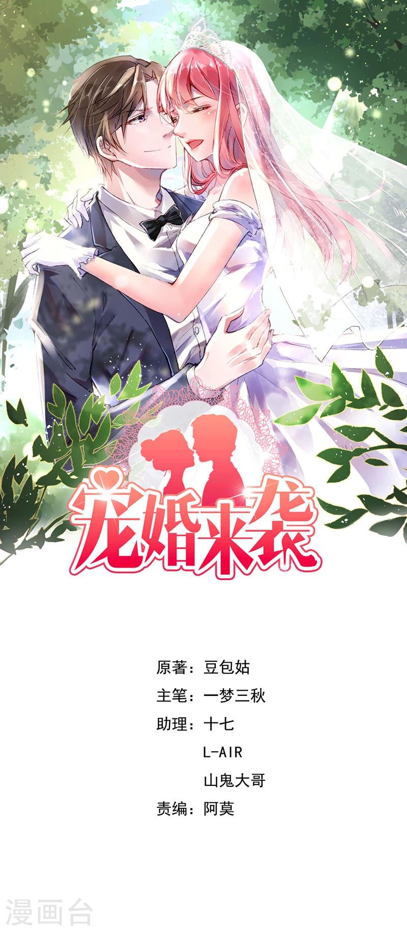 寵婚來襲 - 第25話 楚非遠也會道歉？ - 1