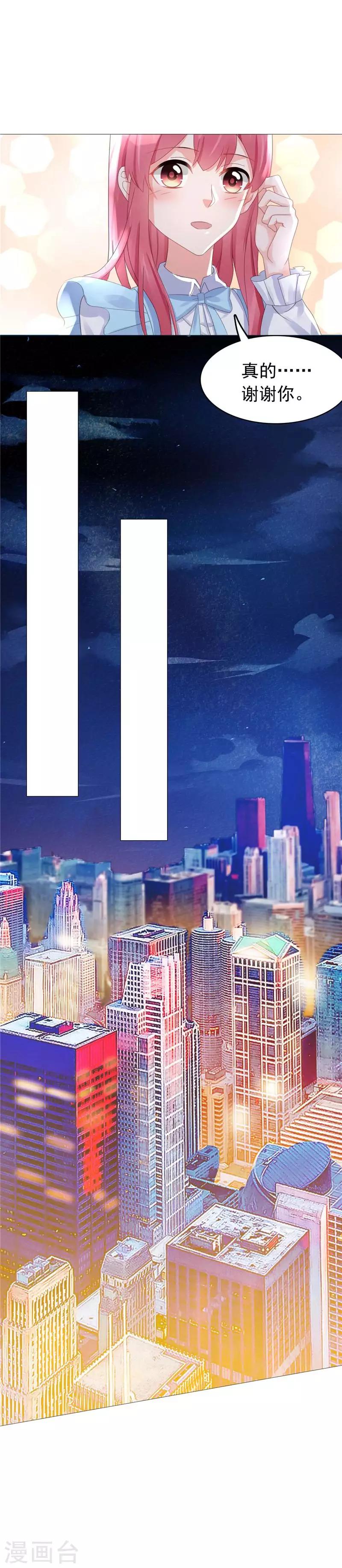 寵婚來襲 - 第31話 他又親我？！ - 1