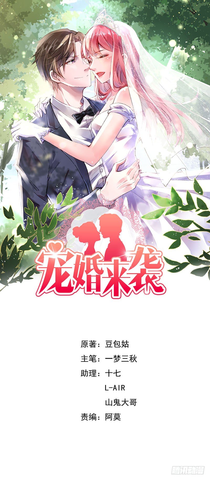 寵婚來襲 - 留宿一晚 - 1