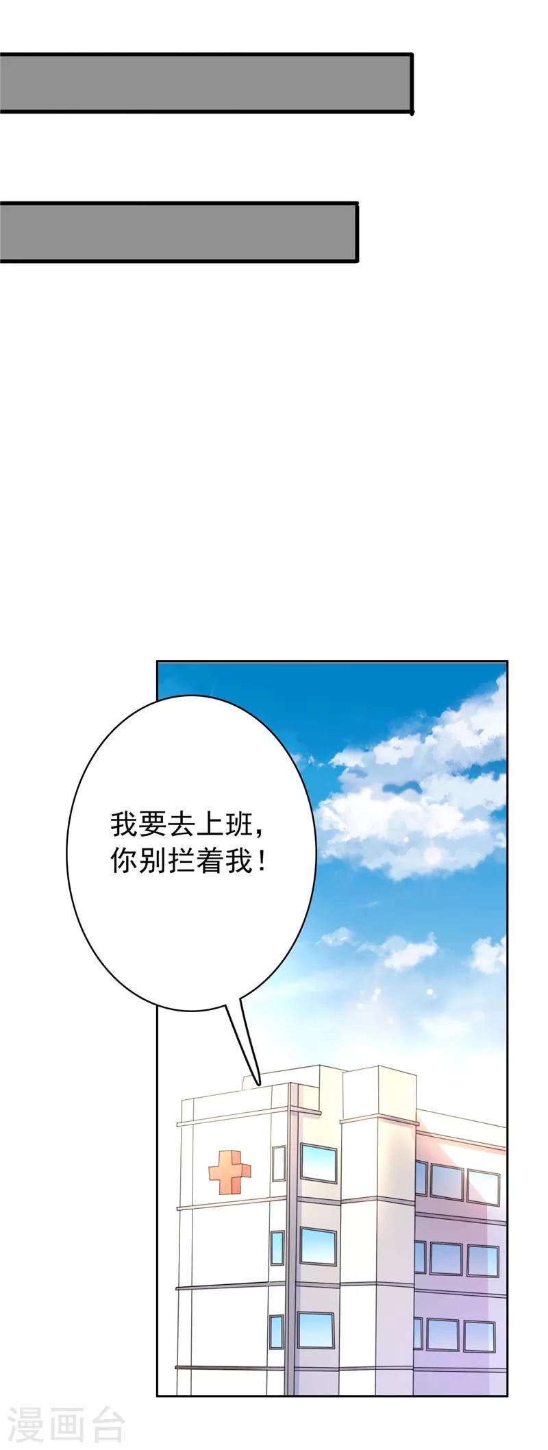 寵婚來襲 - 第42話 少爺動情了 - 2