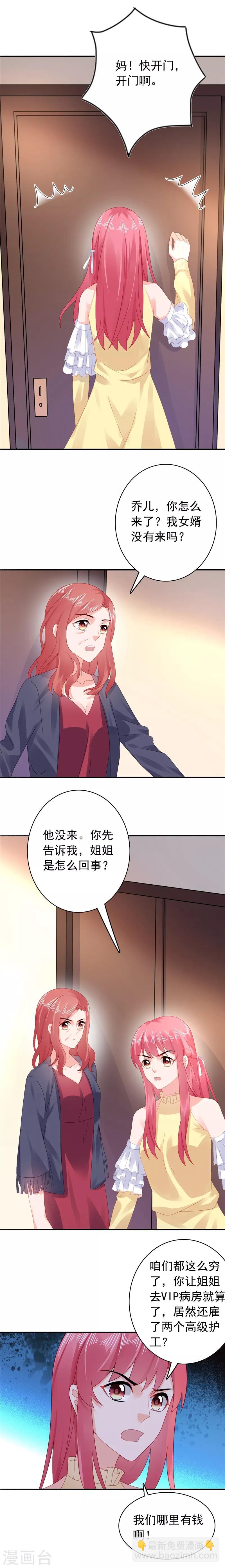 寵婚來襲 - 第44話 我把你賣了 - 2