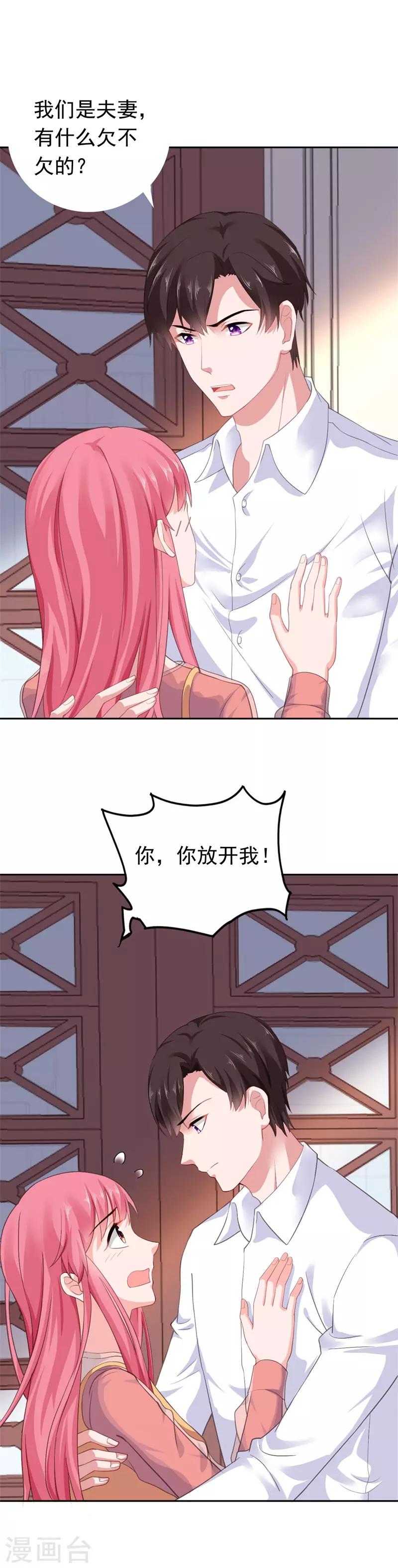 寵婚來襲 - 第54話 斷絕關係 - 2