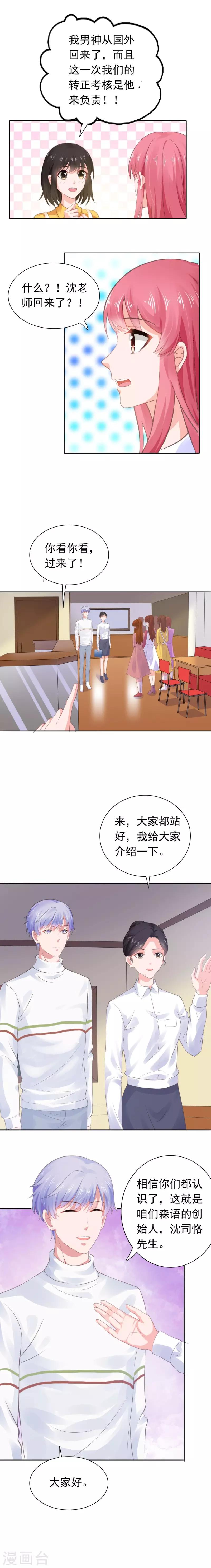 寵婚來襲 - 第58話 沈老師回來了 - 2