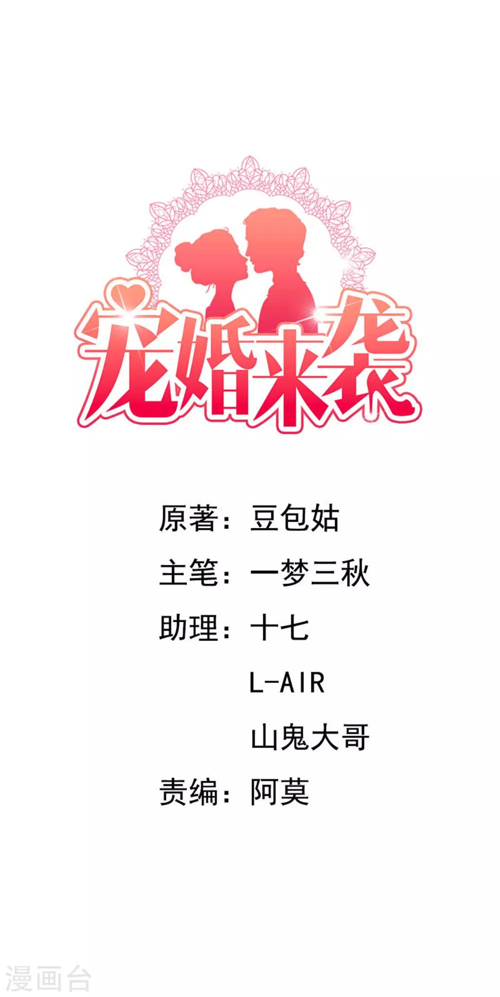 寵婚來襲 - 第82話 躲着沈司恪 - 1