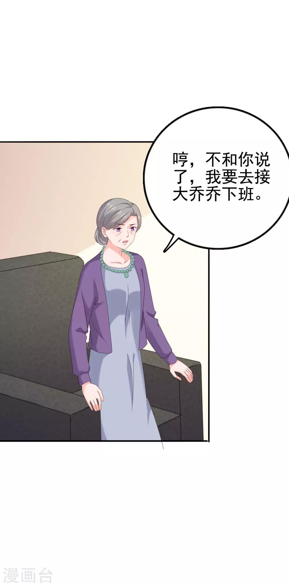 寵婚來襲 - 第98話 奶奶的神助攻 - 2