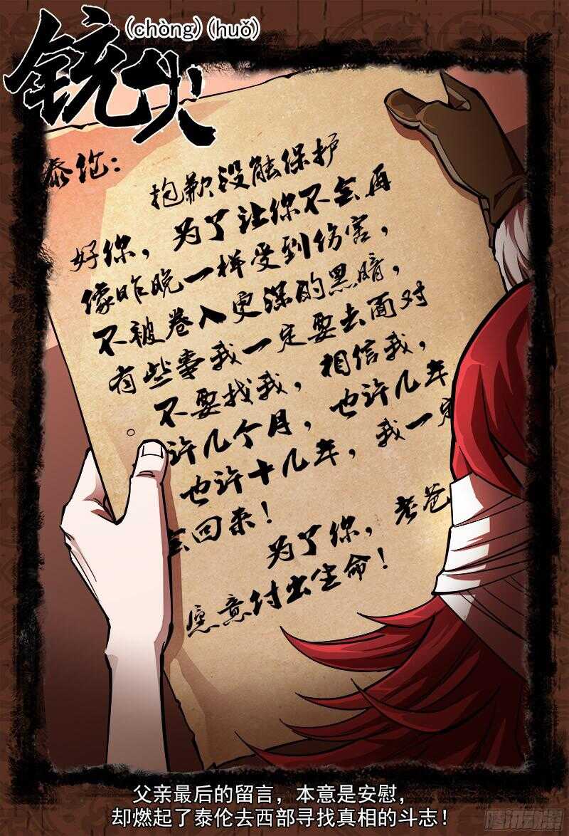 銃火 - 104彈：紅魔鬼VS暴雪 - 1
