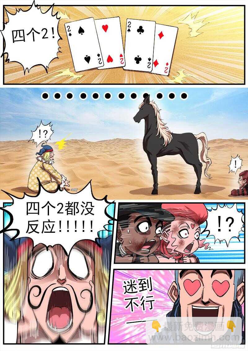 銃火 - 108彈：王炸 - 2