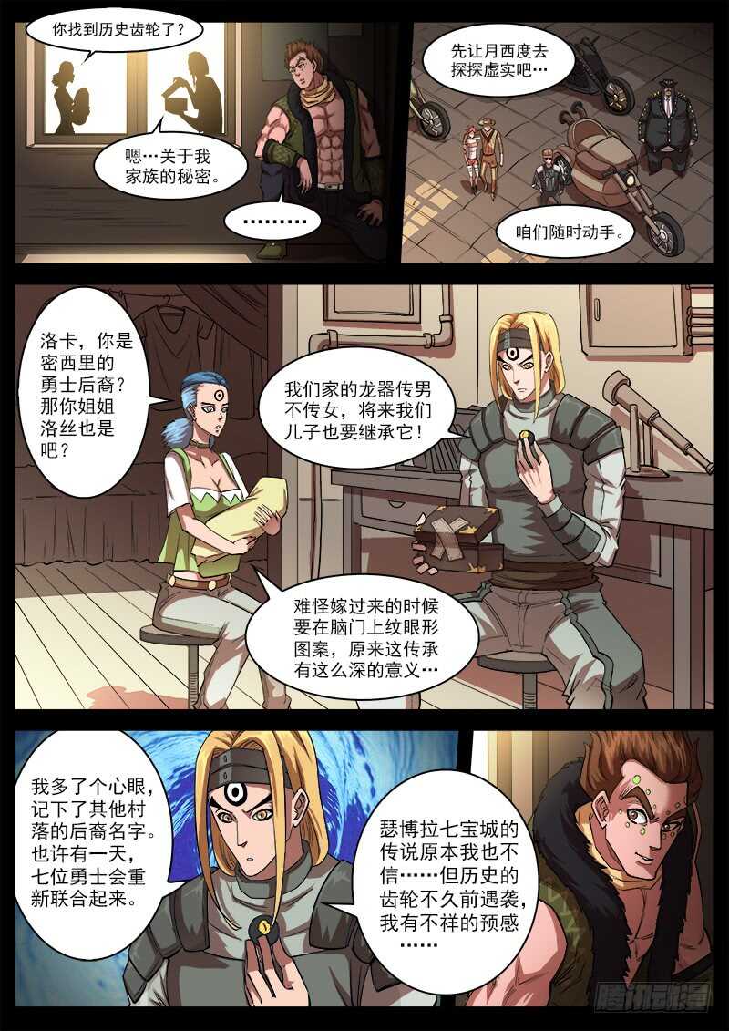 銃火 - 125彈：愛的面具 - 1