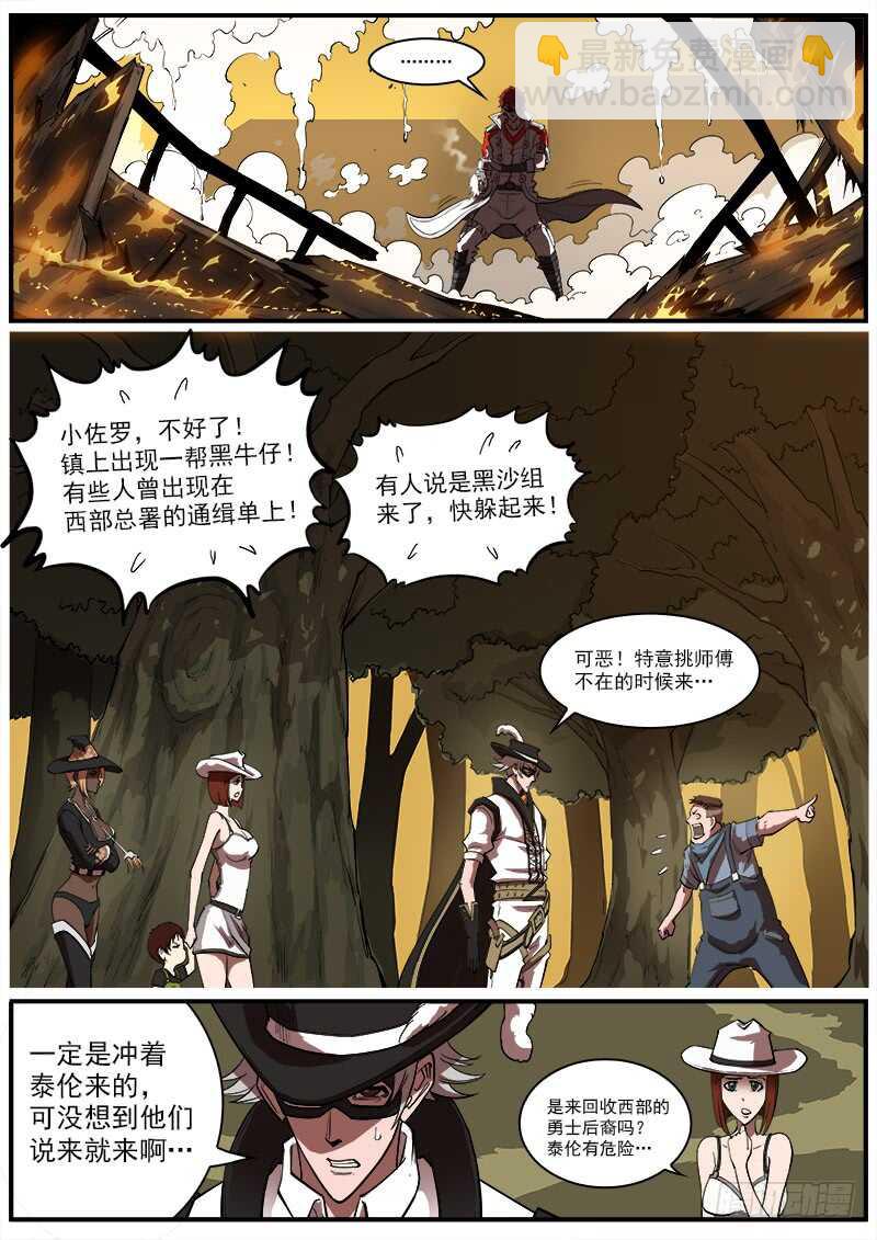 銃火 - 161彈：賭上尊嚴（上） - 2