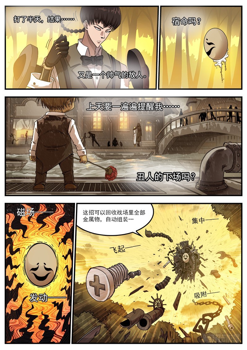 銃火 - 191彈：豆與勞拉 - 1