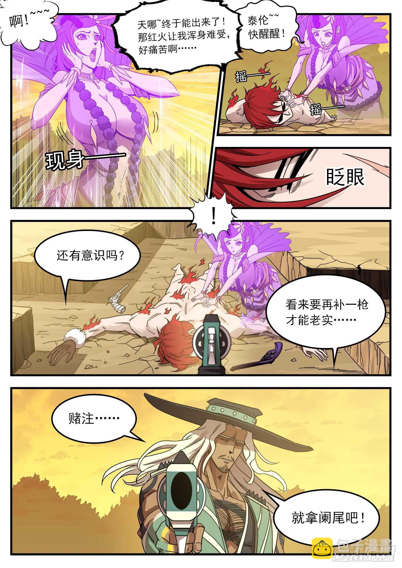 銃火 - 204彈：幽靈覺醒！ - 2