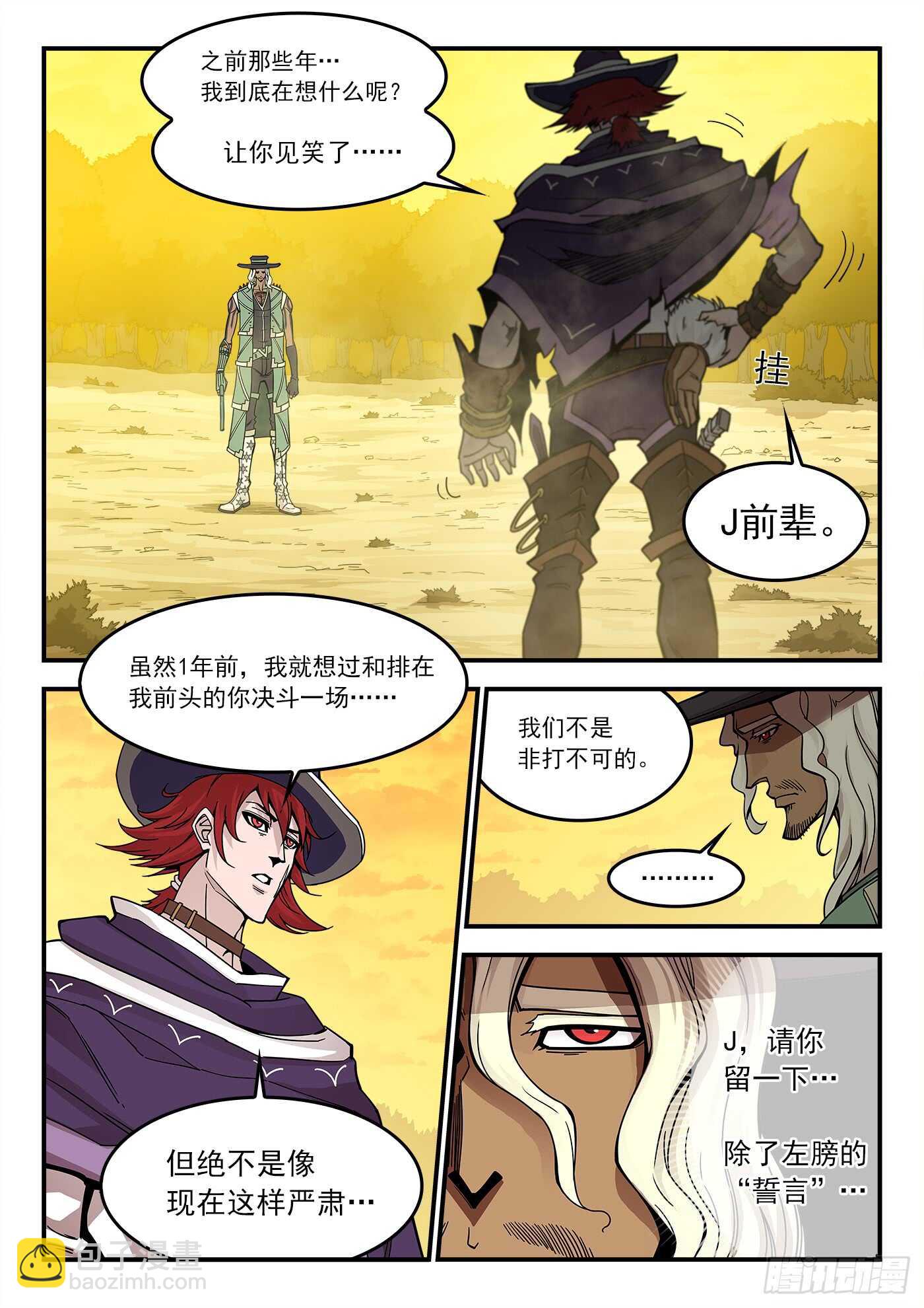 銃火 - 206彈：熱身 - 2