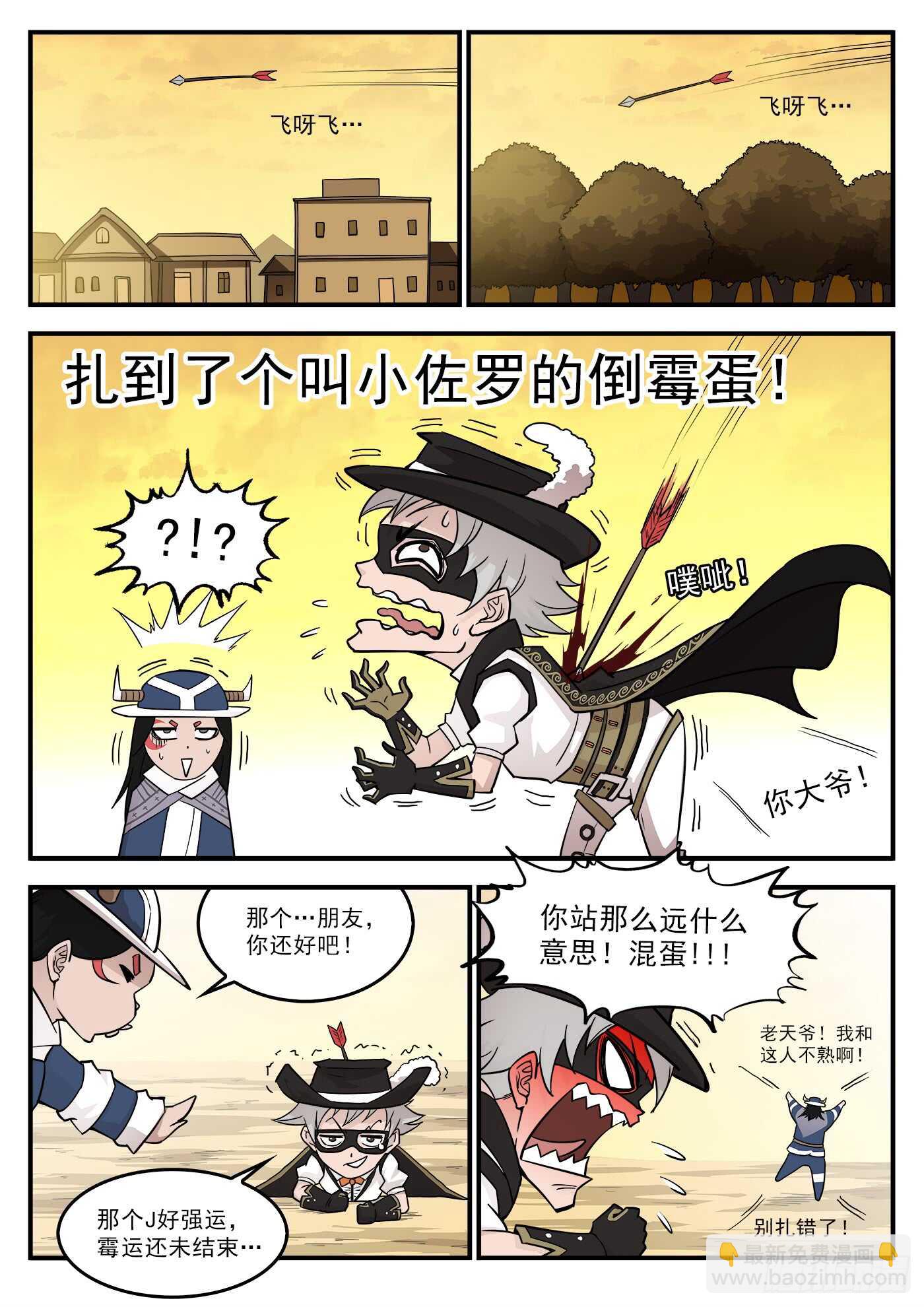 銃火 - 207彈：血月神教 - 2
