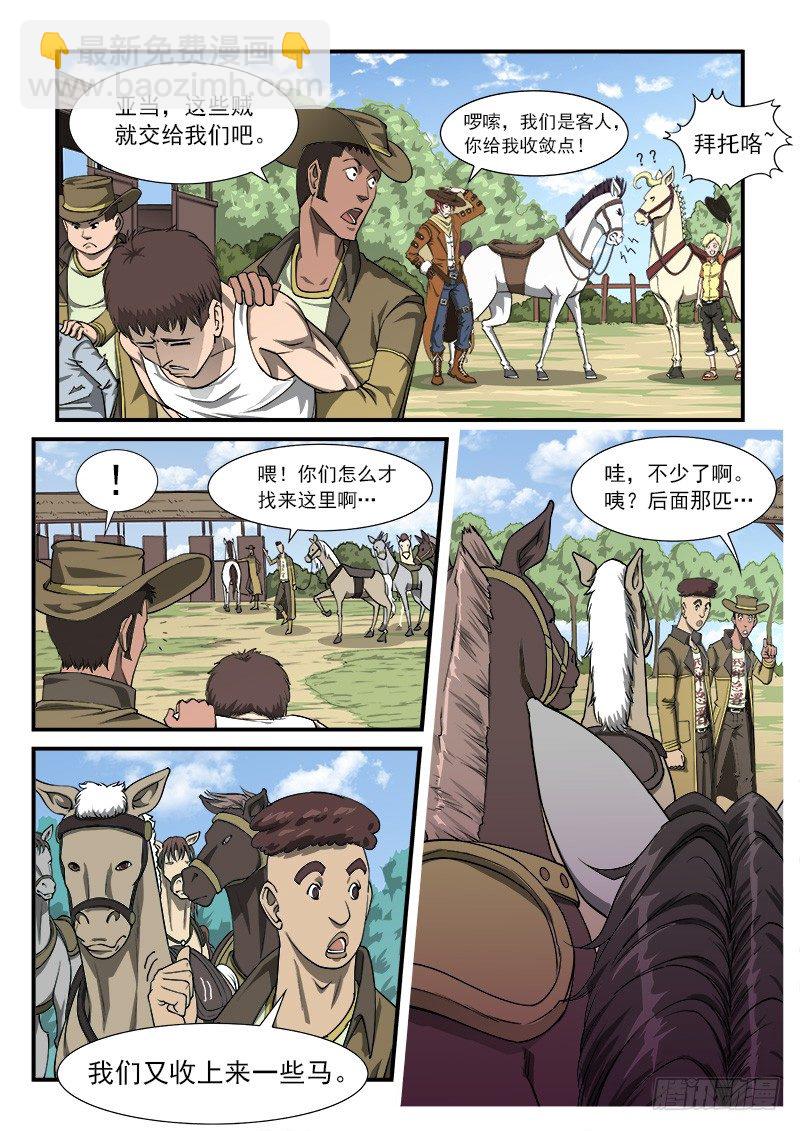 銃火 - 23彈：百米賽 - 2