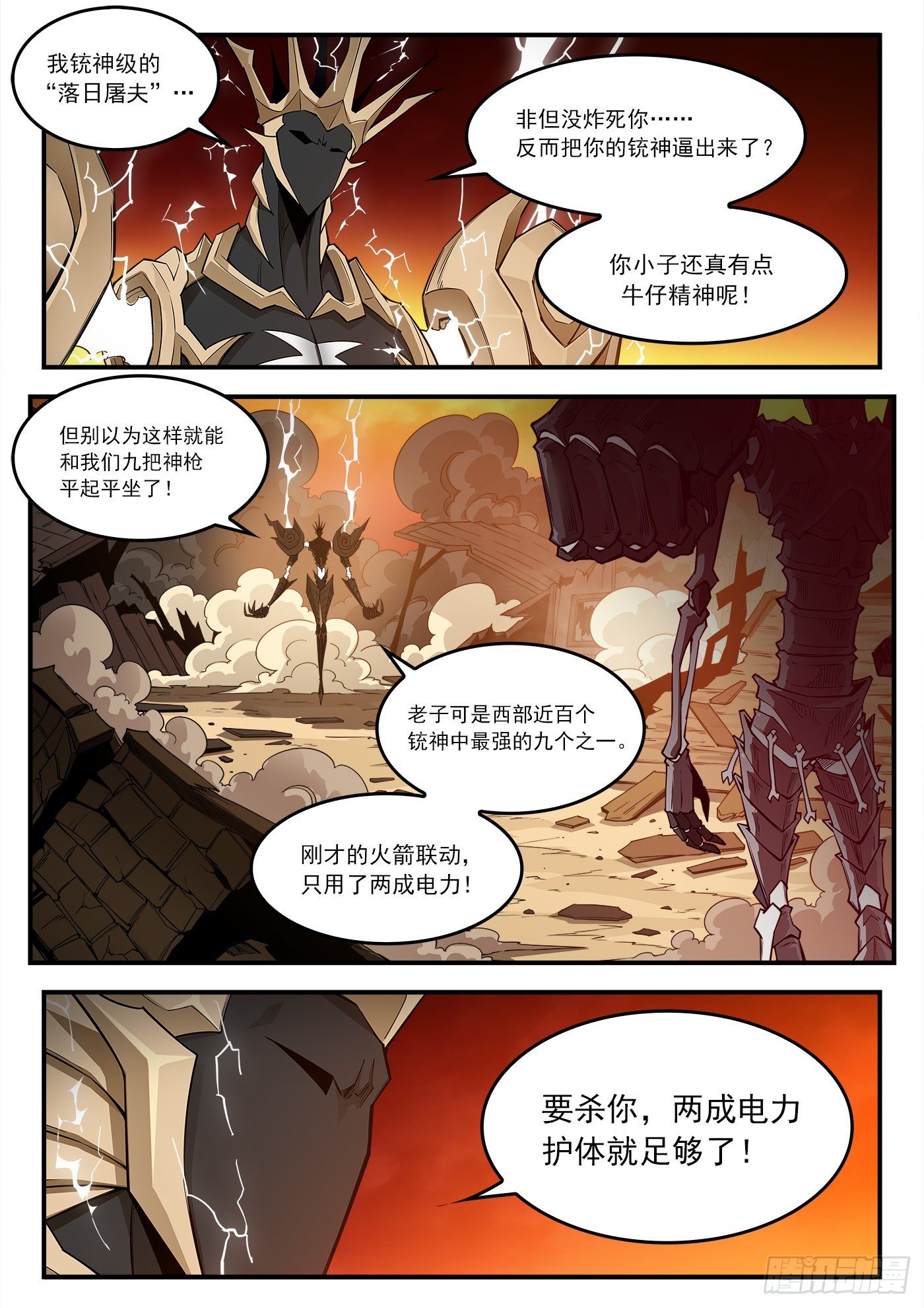 銃火 - 260彈：骨氣 - 1
