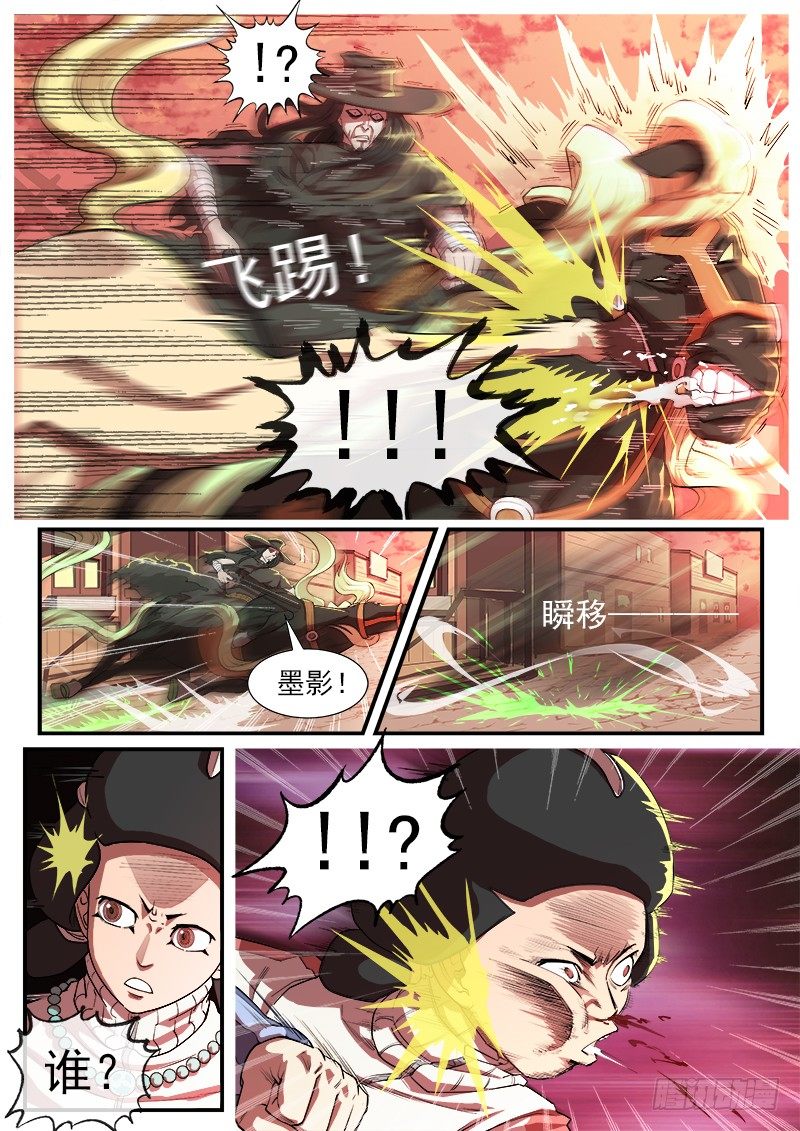 銃火 - 29彈：高手 - 1