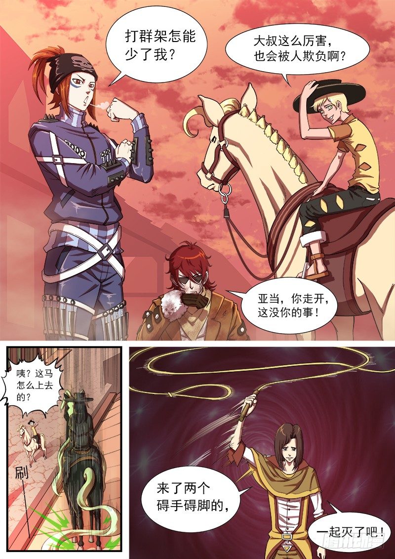 銃火 - 29彈：高手 - 2