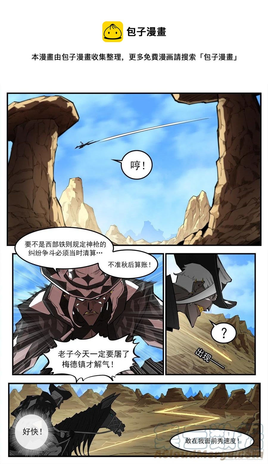 銃火 - 276彈：狂電稻草人 - 1