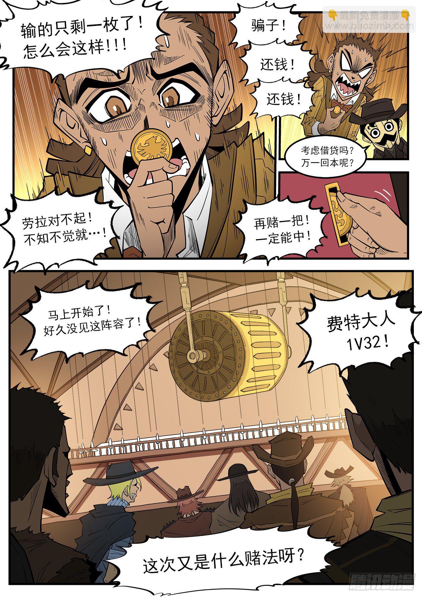 銃火 - 280彈：最強命運系（下） - 2