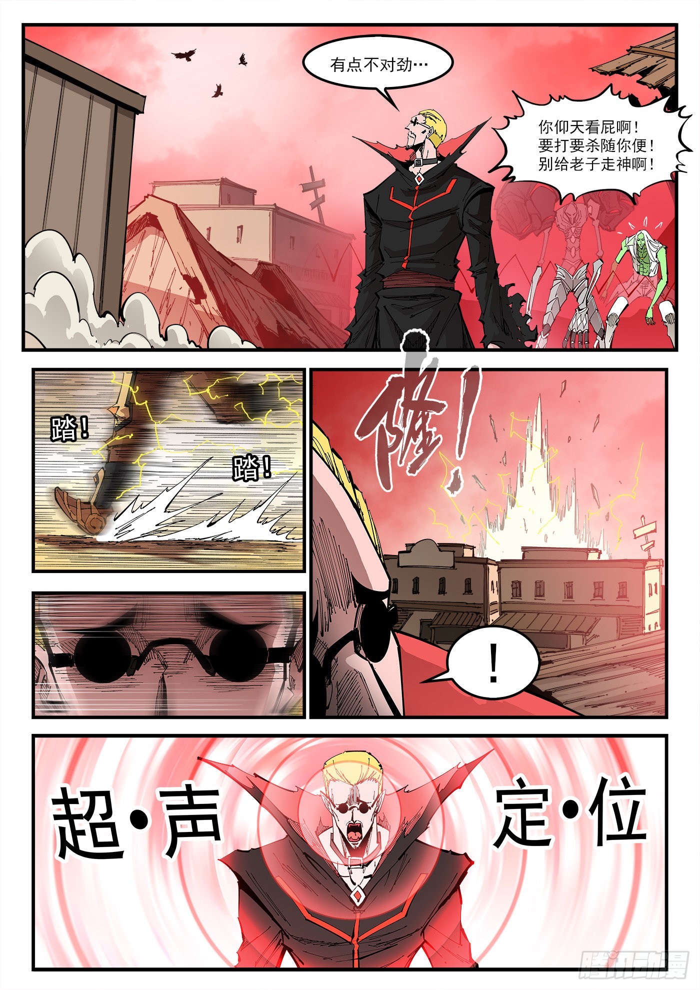 銃火 - 306彈：另一半能力 - 1