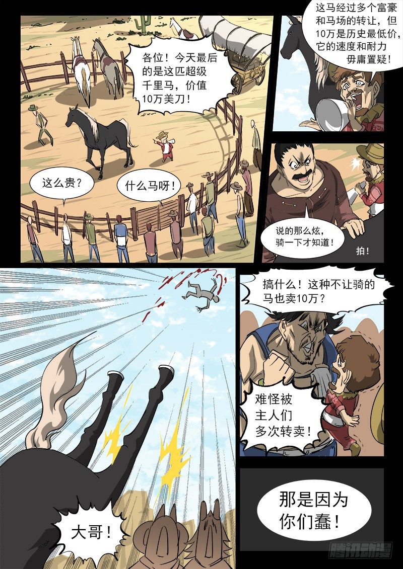 銃火 - 33彈：心中的主人 - 1