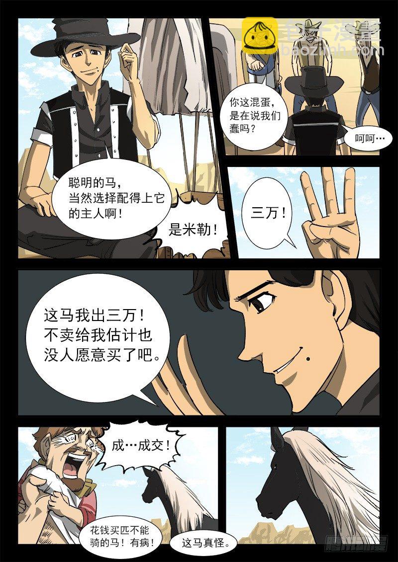 銃火 - 33彈：心中的主人 - 2